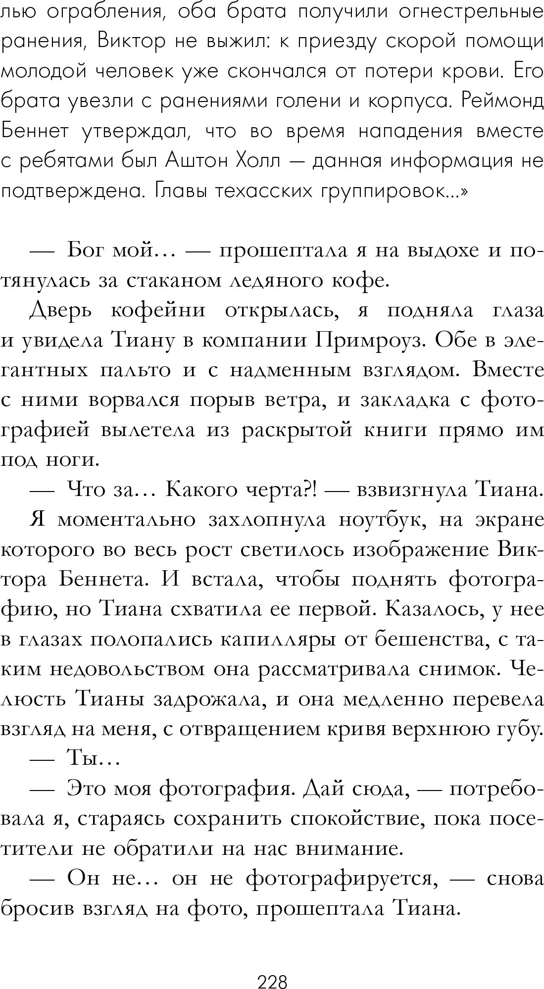 Художественная книга CLEVER Холодный кофе, твердая обложка (Хейл Хелена) — фото 6