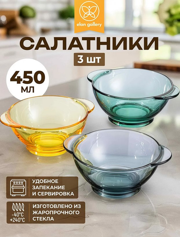Набор салатников Elan Gallery Glaskraft / 360207 — фото 2