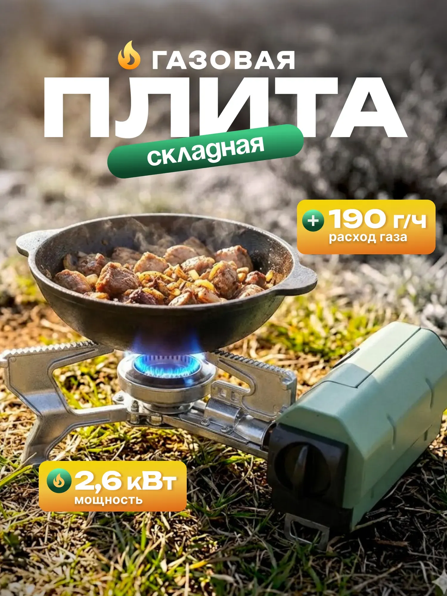 Плита туристическая Сибиар ZD0261 с газовым баллоном туристич. Сибиар Всесезонный 920320 — фото 4