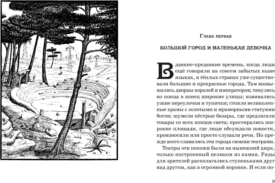 Художественная книга Махаон Момо (Энде М. 9785389313620) — фото 5