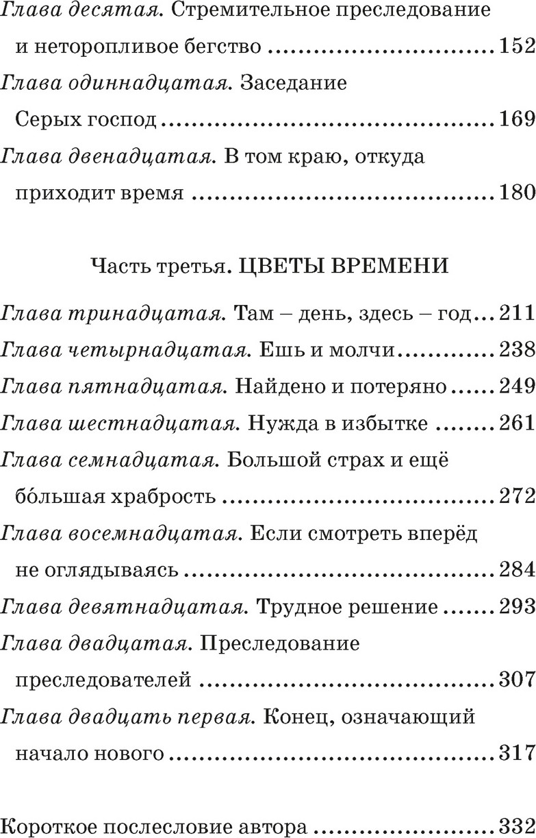 Художественная книга Махаон Момо (Энде М. 9785389313620) — фото 3