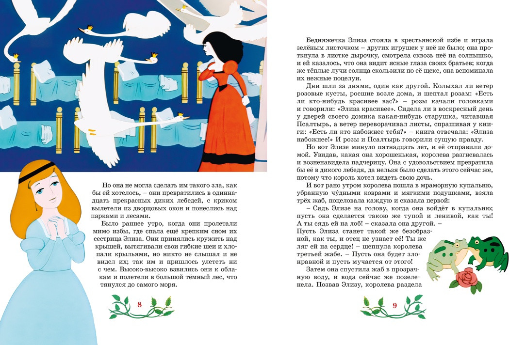 Художественная книга Махаон Дикие лебеди (Андерсен Х.К. 9785389300453) — фото 3