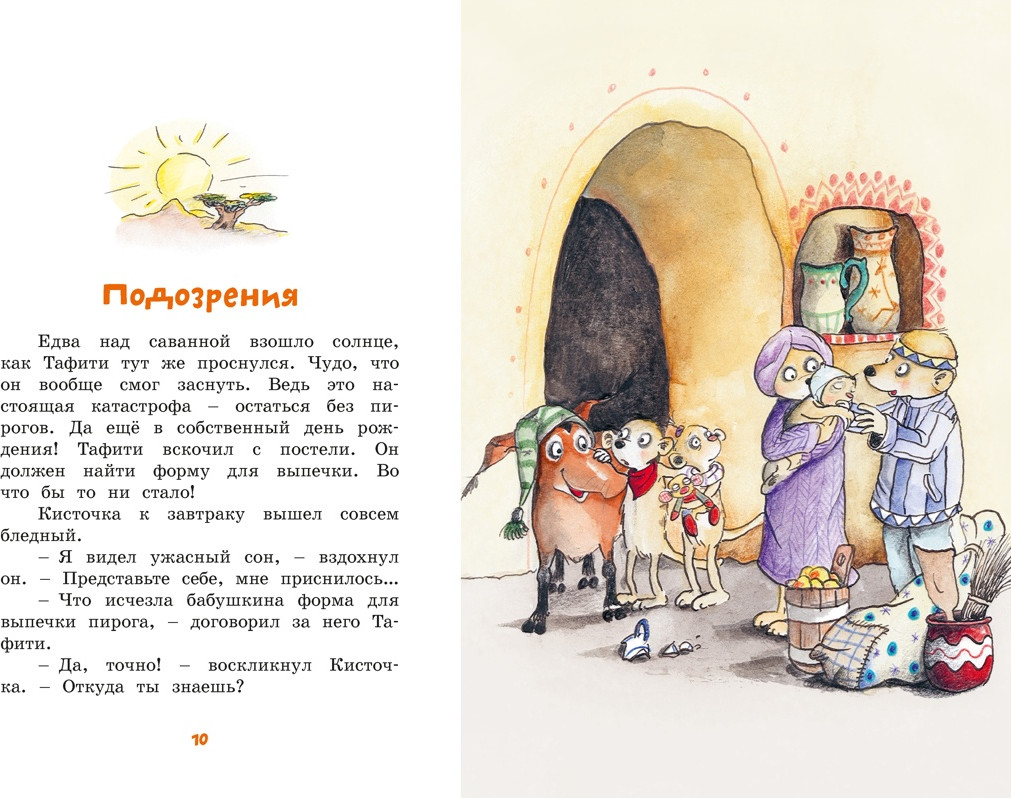 Художественная книга Махаон Тафити и банда обезьян (Беме Ю. 9785389297678) — фото 2