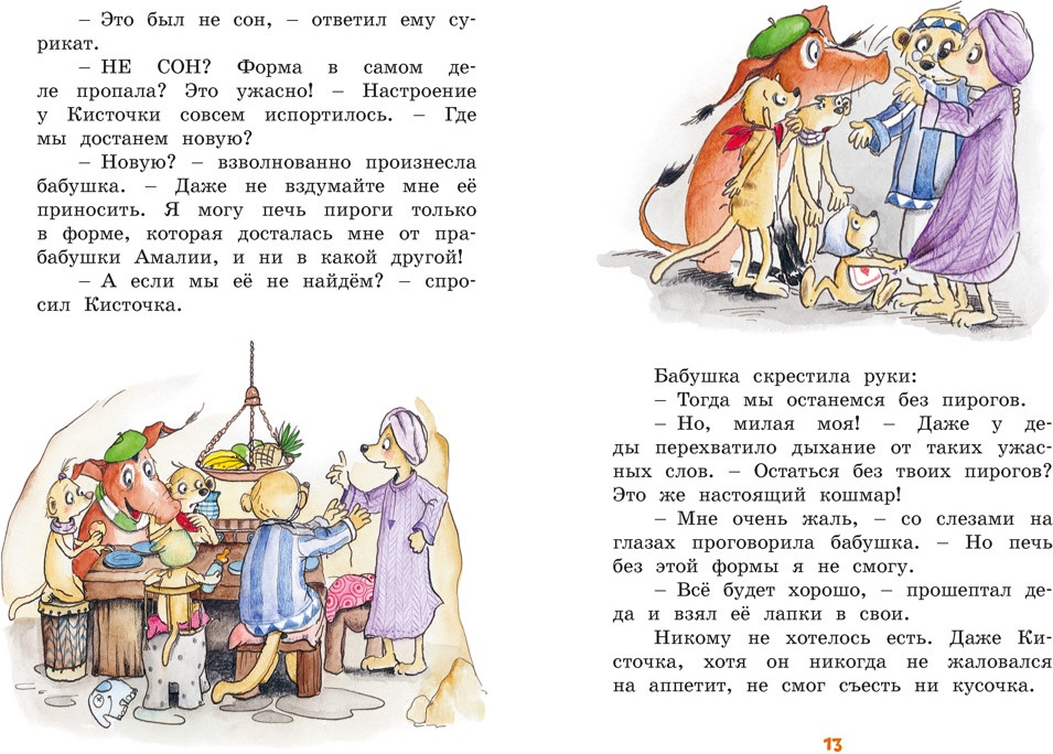 Художественная книга Махаон Тафити и банда обезьян (Беме Ю. 9785389297678) — фото 3