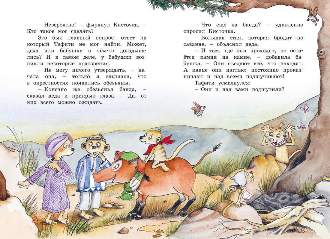 Художественная книга Махаон Тафити и банда обезьян (Беме Ю. 9785389297678) — фото 5