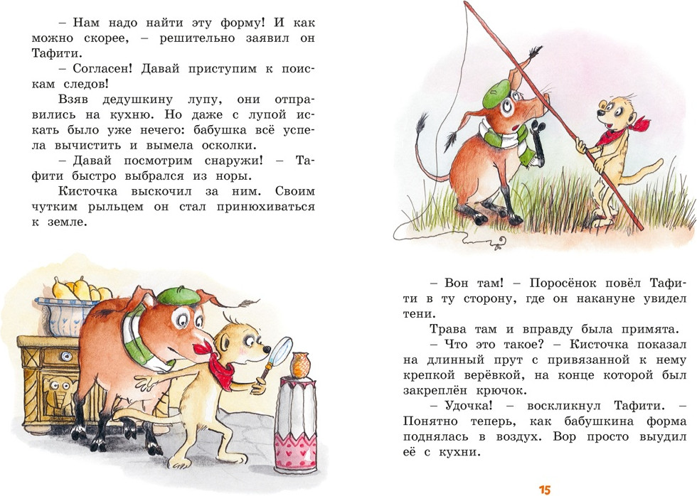 Художественная книга Махаон Тафити и банда обезьян (Беме Ю. 9785389297678) — фото 4