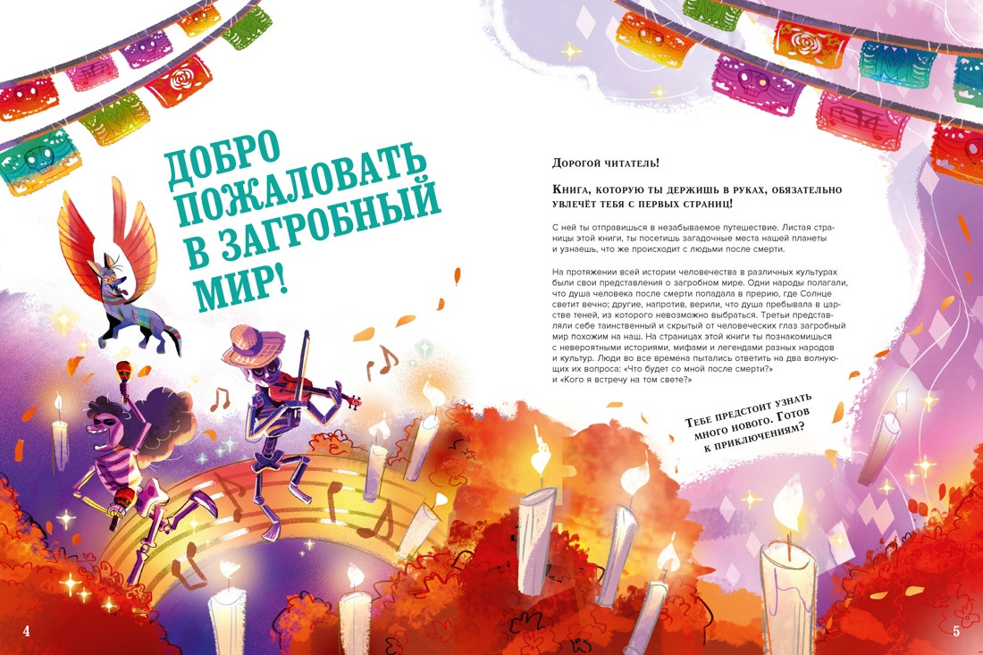 Энциклопедия Махаон Загробный мир (Орси Т. 9785389292178) — фото 3