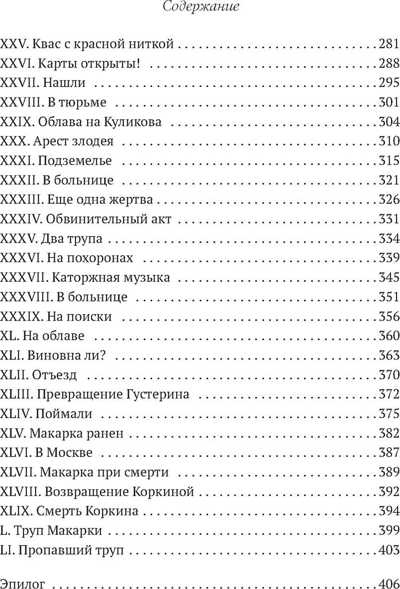 Художественная книга Азбука Макарка-душегуб (Животов Н. 9785389310810) — фото 4