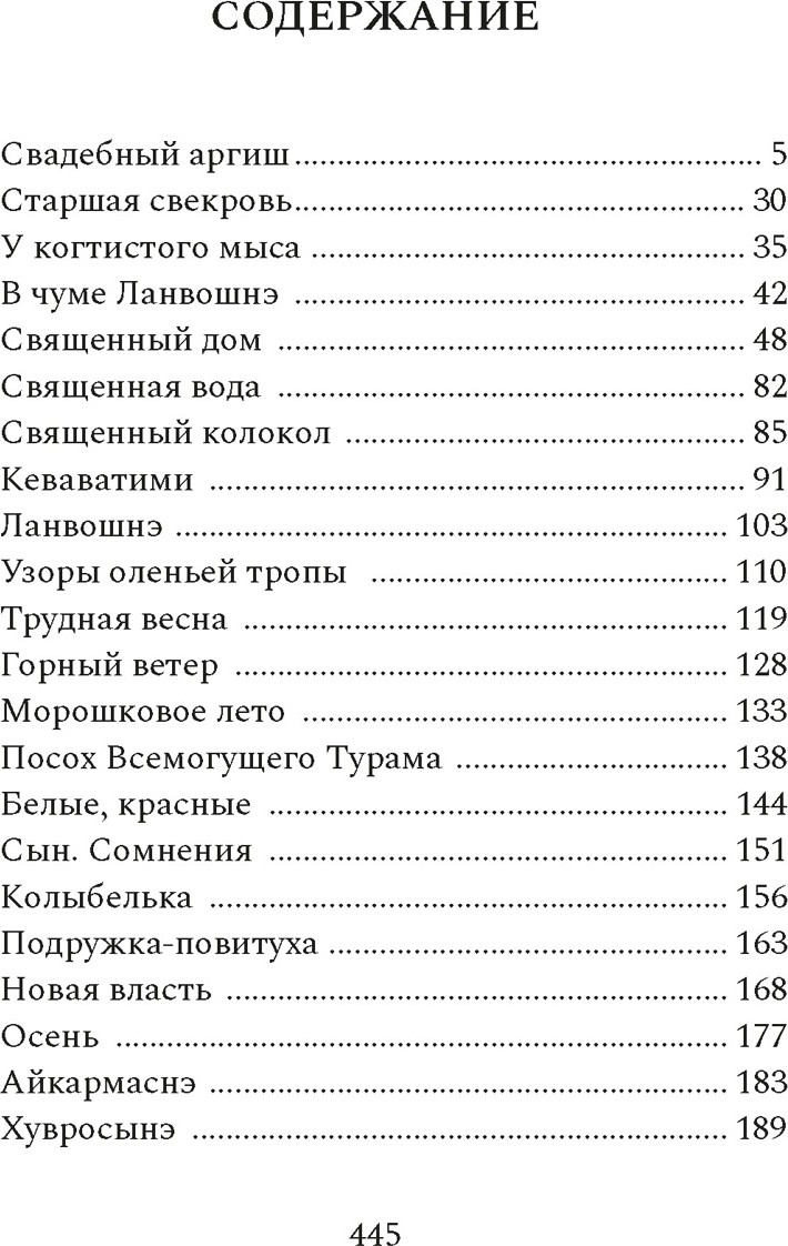 Художественная книга Азбука Узоры оленьих троп (Лонгортова З. 9785389307391) — фото 2