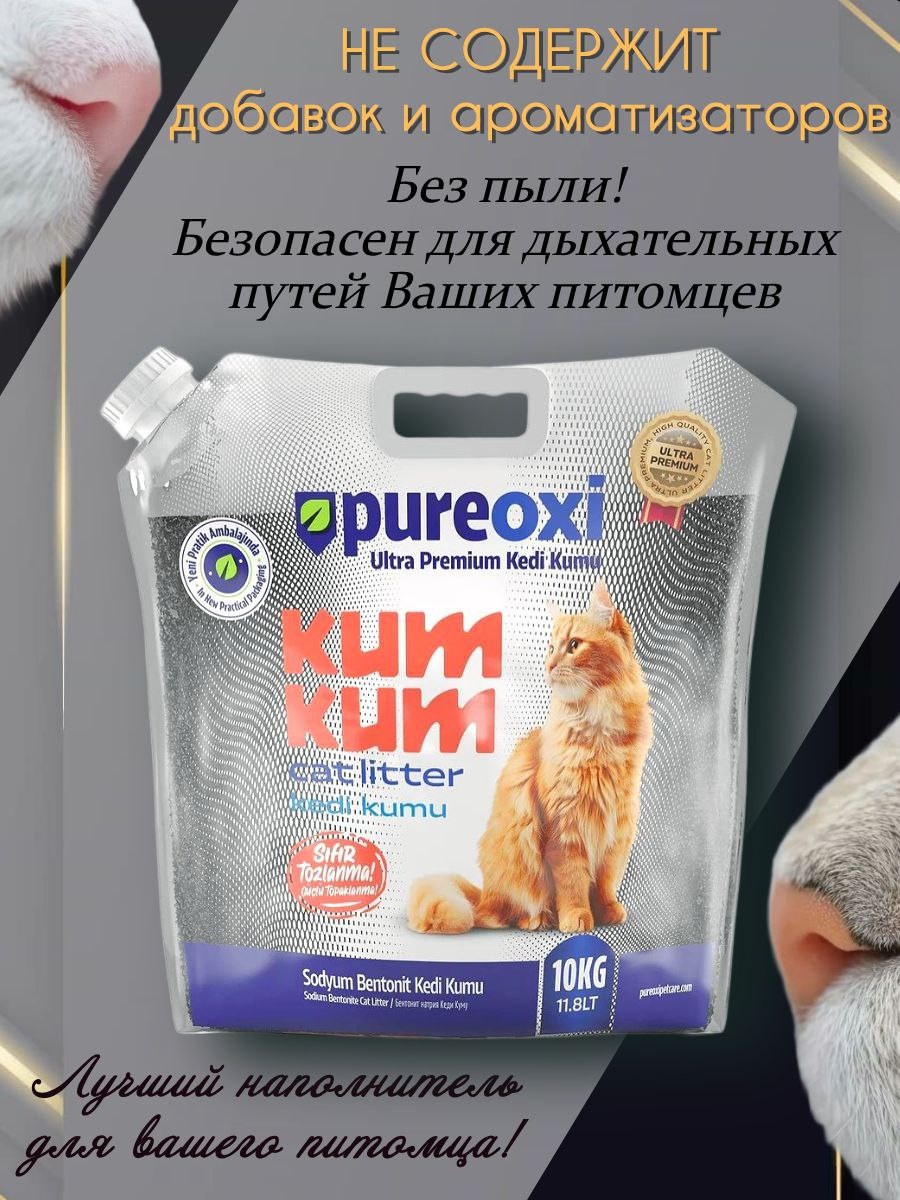 Наполнитель для туалета PureOxi Kum Kum Ultra Premium (10кг) — фото 4