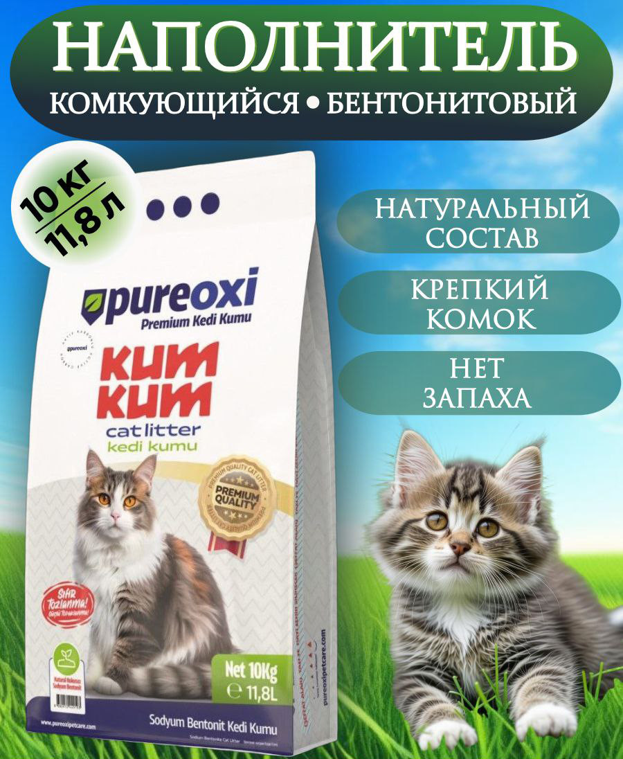 Наполнитель для туалета PureOxi Kum Kum Premium (10кг) — фото 2