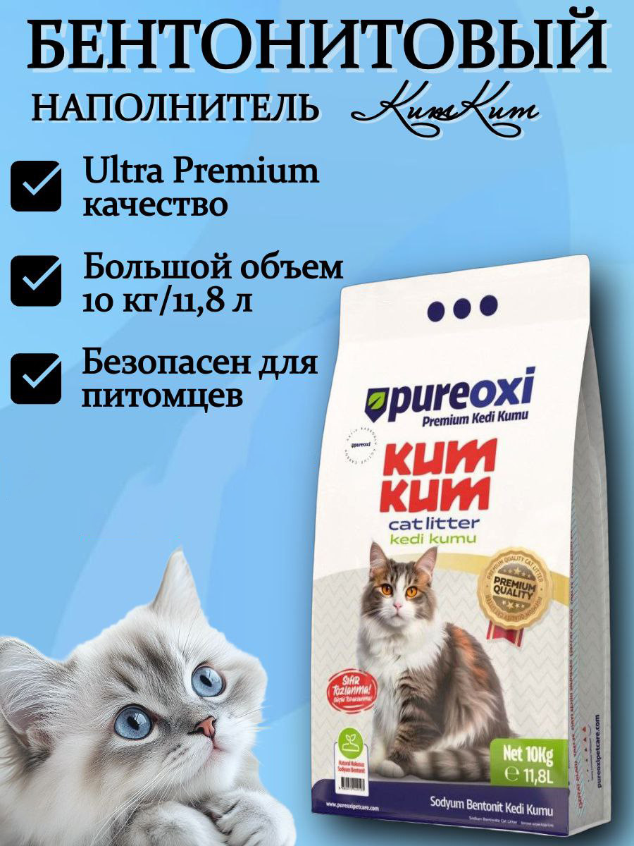 Наполнитель для туалета PureOxi Kum Kum Premium (10кг) — фото 3