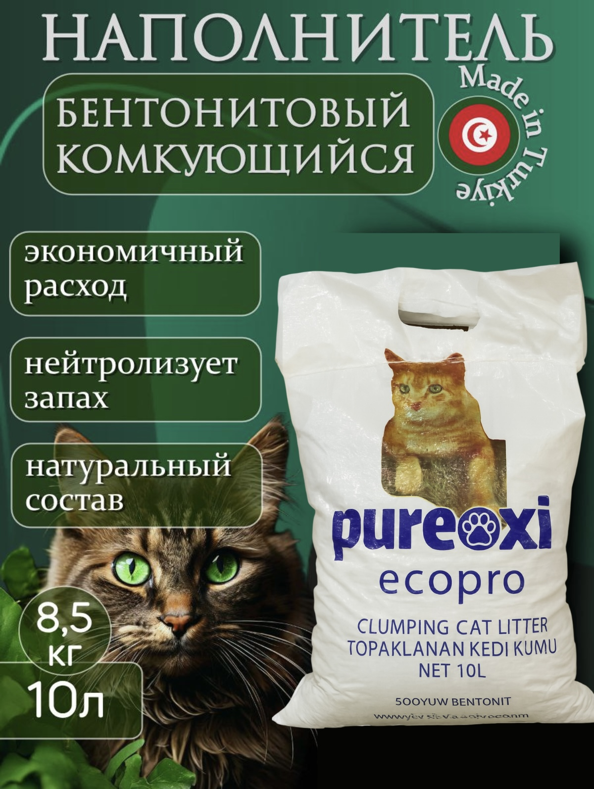 Наполнитель для туалета PureOxi Eco pro (8.5кг) — фото 2