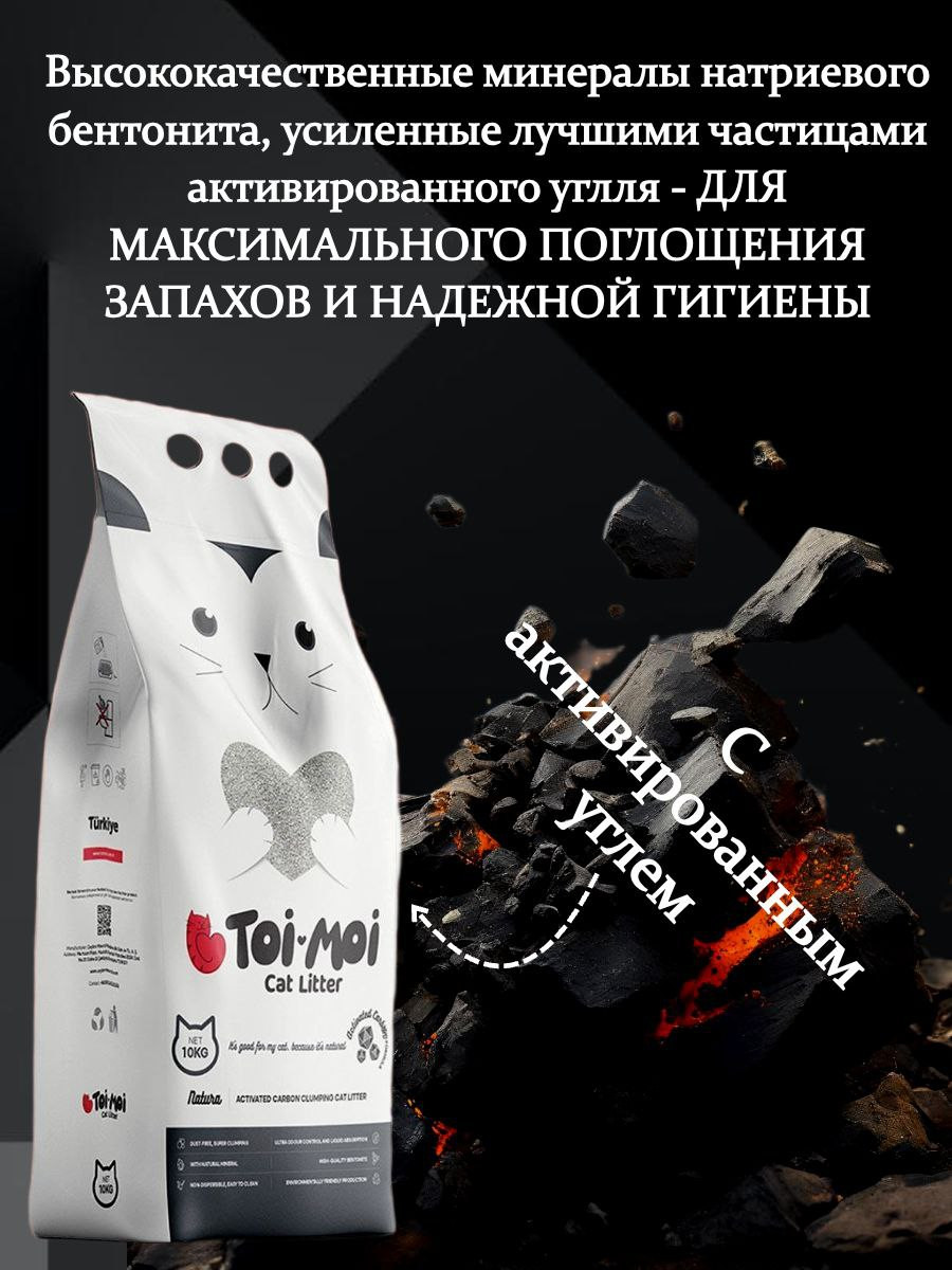 Наполнитель для туалета Toi Moi Activated Carbon (10кг) — фото 4