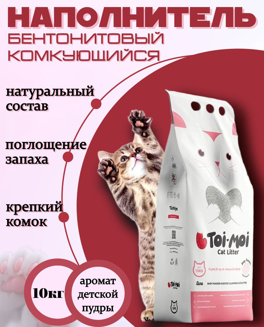 Наполнитель для туалета Toi Moi Baby Powder (10кг) — фото 2