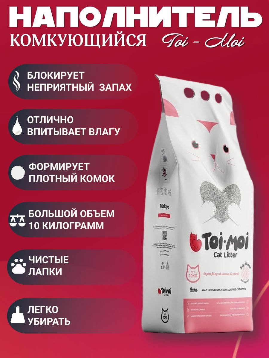 Наполнитель для туалета Toi Moi Baby Powder (10кг) — фото 3