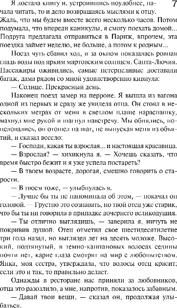 Художественная книга Эксмо Сжигая за собой мосты, мягкая обложка (Полякова Татьяна) — фото 6
