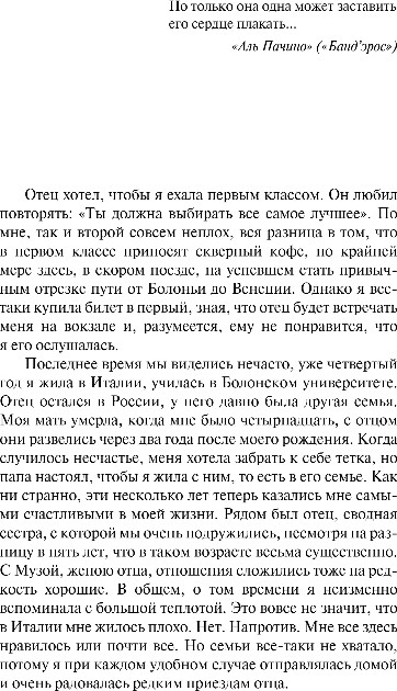 Художественная книга Эксмо Сжигая за собой мосты, мягкая обложка (Полякова Татьяна) — фото 4