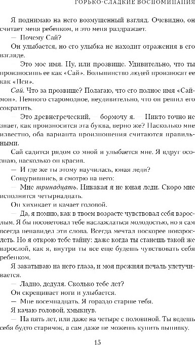 Художественная книга Inspiria Горько-сладкие воспоминания, мягкая обложка (Мора Катарина) — фото 5