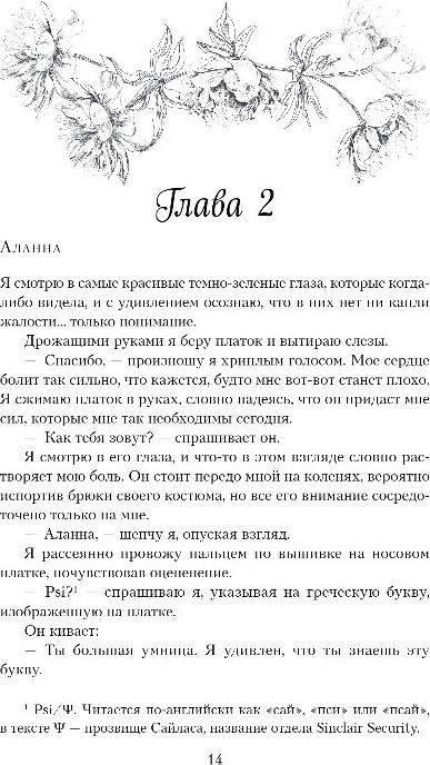 Художественная книга Inspiria Горько-сладкие воспоминания, мягкая обложка (Мора Катарина) — фото 4