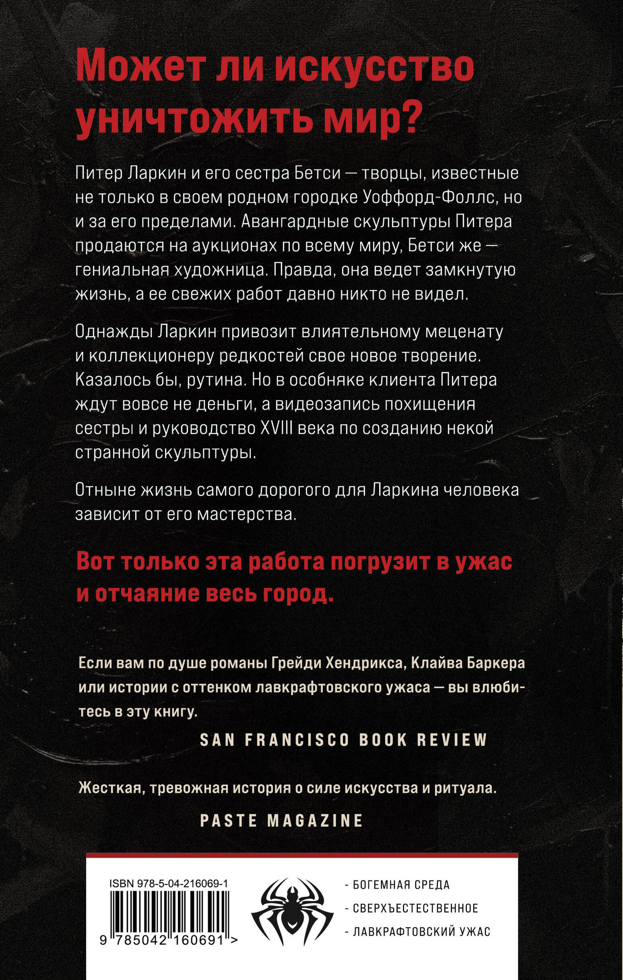 Художественная книга Fanzon На коне бледном (Марино Энди 9785042160691) — фото 2