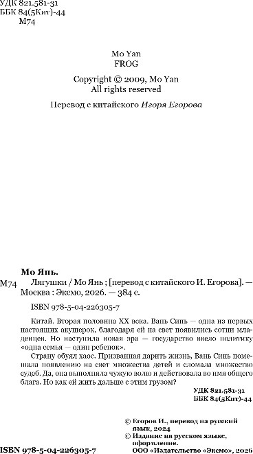 Художественная книга Inspiria Лягушки, твердая обложка (Янь Мо) — фото 3