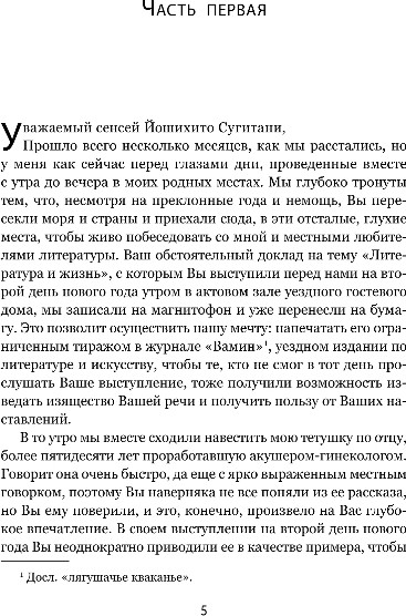 Художественная книга Inspiria Лягушки, твердая обложка (Янь Мо) — фото 4