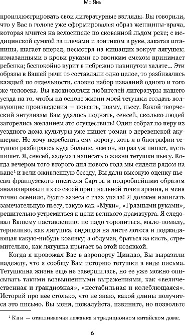 Художественная книга Inspiria Лягушки, твердая обложка (Янь Мо) — фото 5