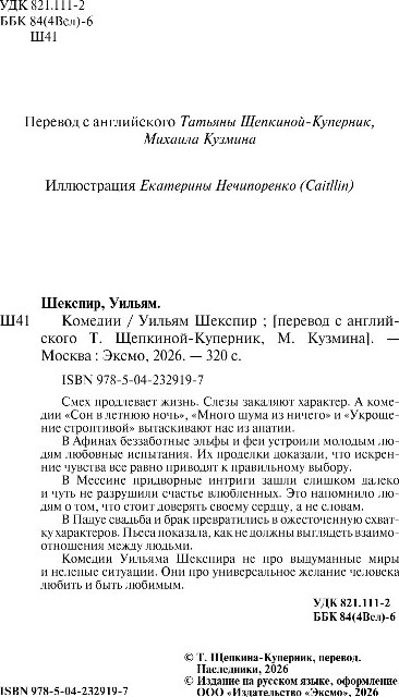 Художественная книга Like Book Комедии, твердая обложка (Шекспир Уильям) — фото 3