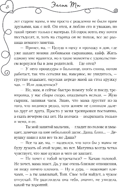 Художественная книга Like Book Нетвой, мягкая обложка (Ти Эллин) — фото 6