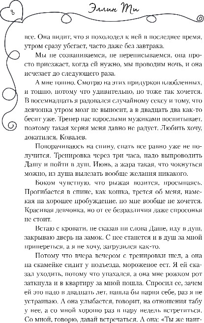 Художественная книга Like Book Нетвой, мягкая обложка (Ти Эллин) — фото 4