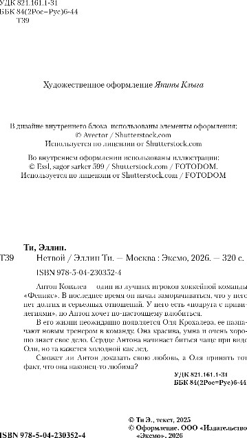 Художественная книга Like Book Нетвой, мягкая обложка (Ти Эллин) — фото 2