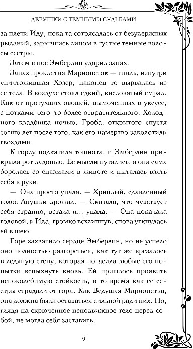 Художественная книга FreeDom Девушки с темными судьбами, твердая обложка (Вудс И.) — фото 6