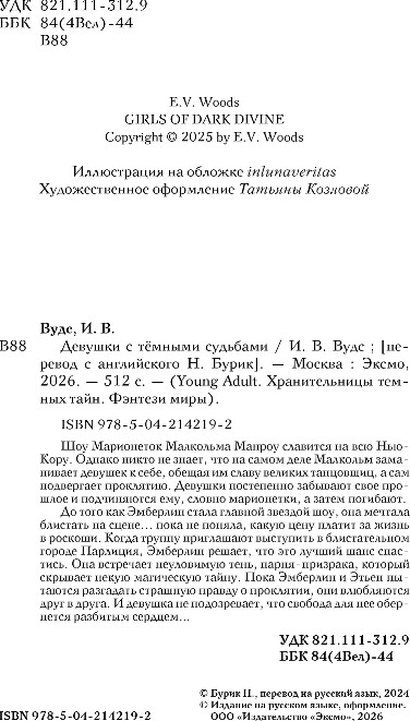 Художественная книга FreeDom Девушки с темными судьбами, твердая обложка (Вудс И.) — фото 3