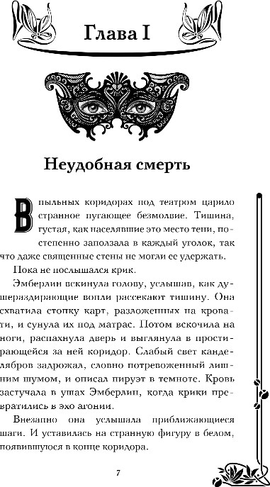 Художественная книга FreeDom Девушки с темными судьбами, твердая обложка (Вудс И.) — фото 4