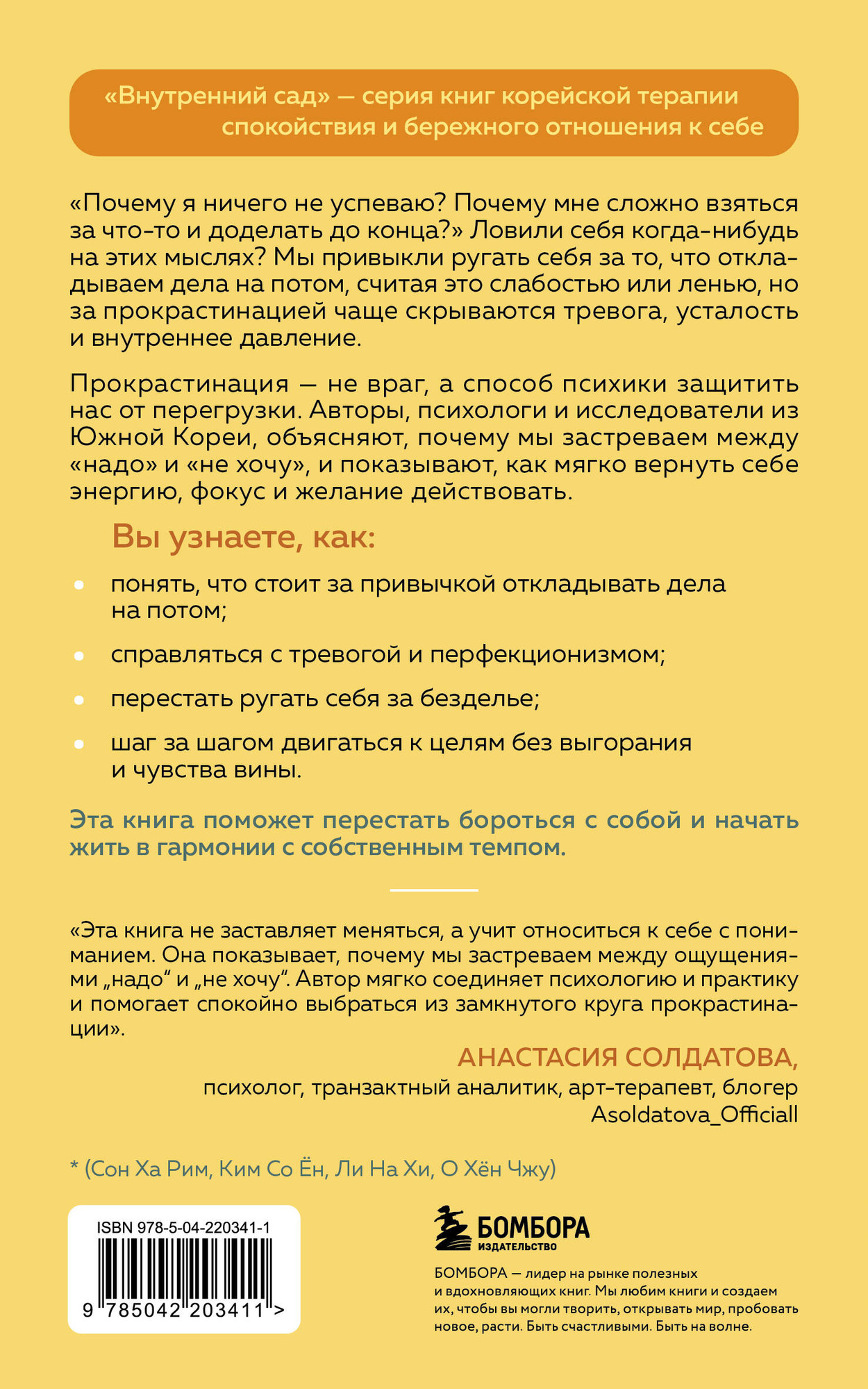 Нехудожественная книга Бомбора Почему я откладываю дела на потом (Ли Донгви и др. 9785042203411) — фото 2