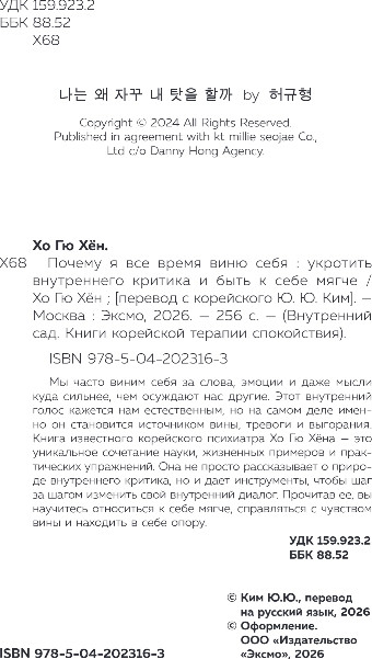 Нехудожественная книга Бомбора Почему я все время виню себя, мягкая обложка (Хо Гю Хен) — фото 3