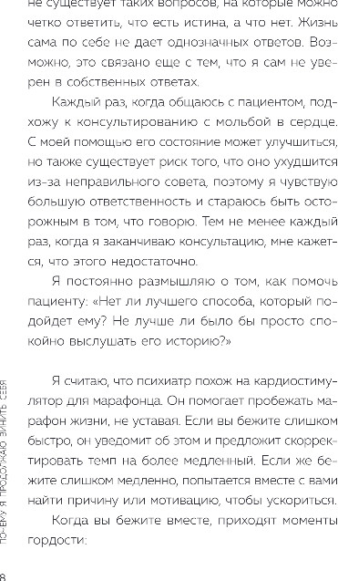 Нехудожественная книга Бомбора Почему я все время виню себя, мягкая обложка (Хо Гю Хен) — фото 5