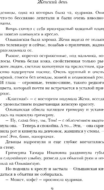 Художественная книга Эксмо Женский день, твердая обложка (Метлицкая Мария) — фото 6