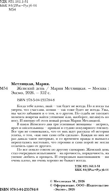 Художественная книга Эксмо Женский день, твердая обложка (Метлицкая Мария) — фото 3