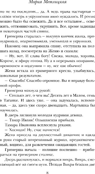 Художественная книга Эксмо Женский день, твердая обложка (Метлицкая Мария) — фото 5