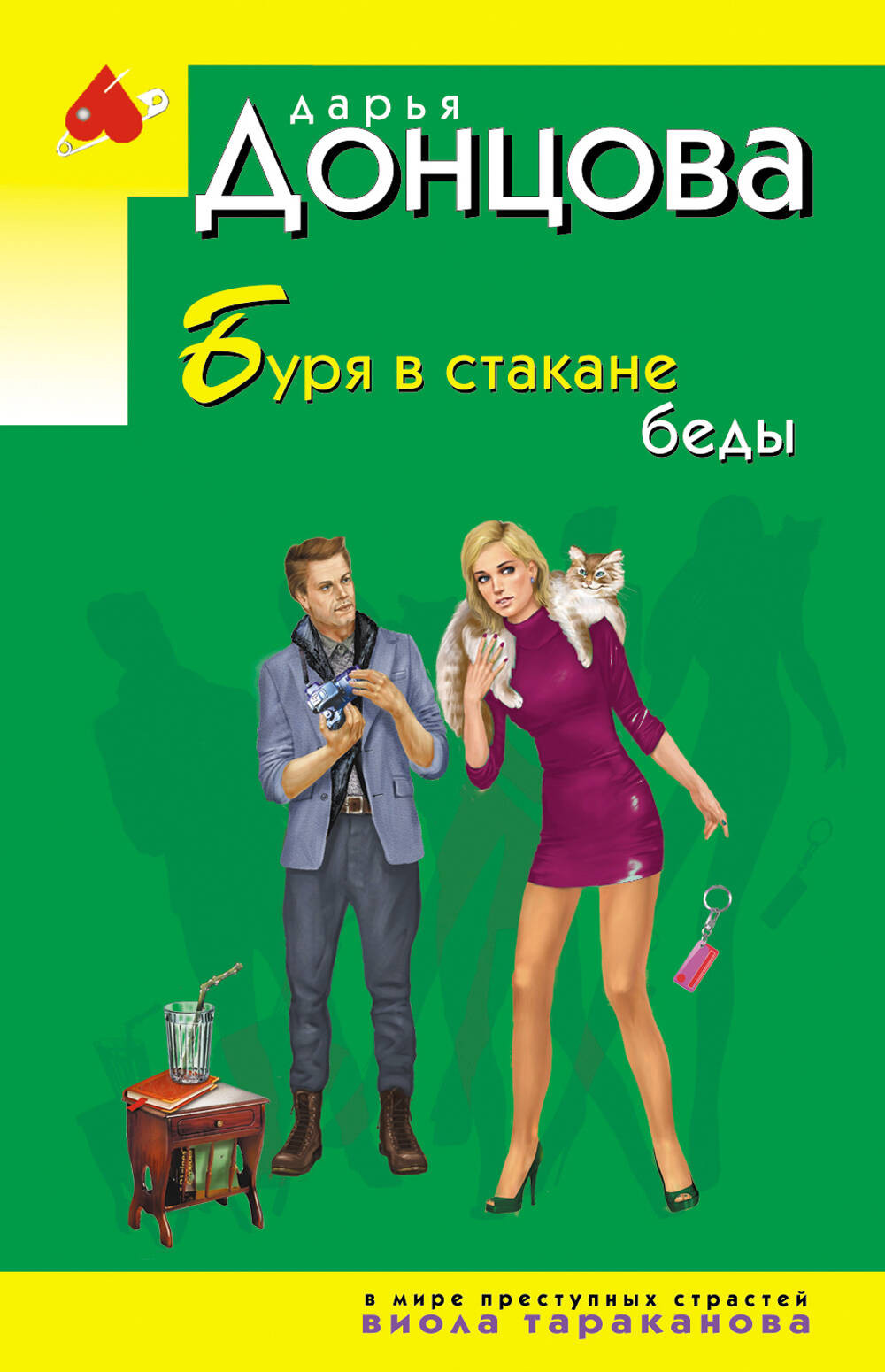 Художественная книга Эксмо Буря в стакане беды (Донцова Дарья 9785042299315)
