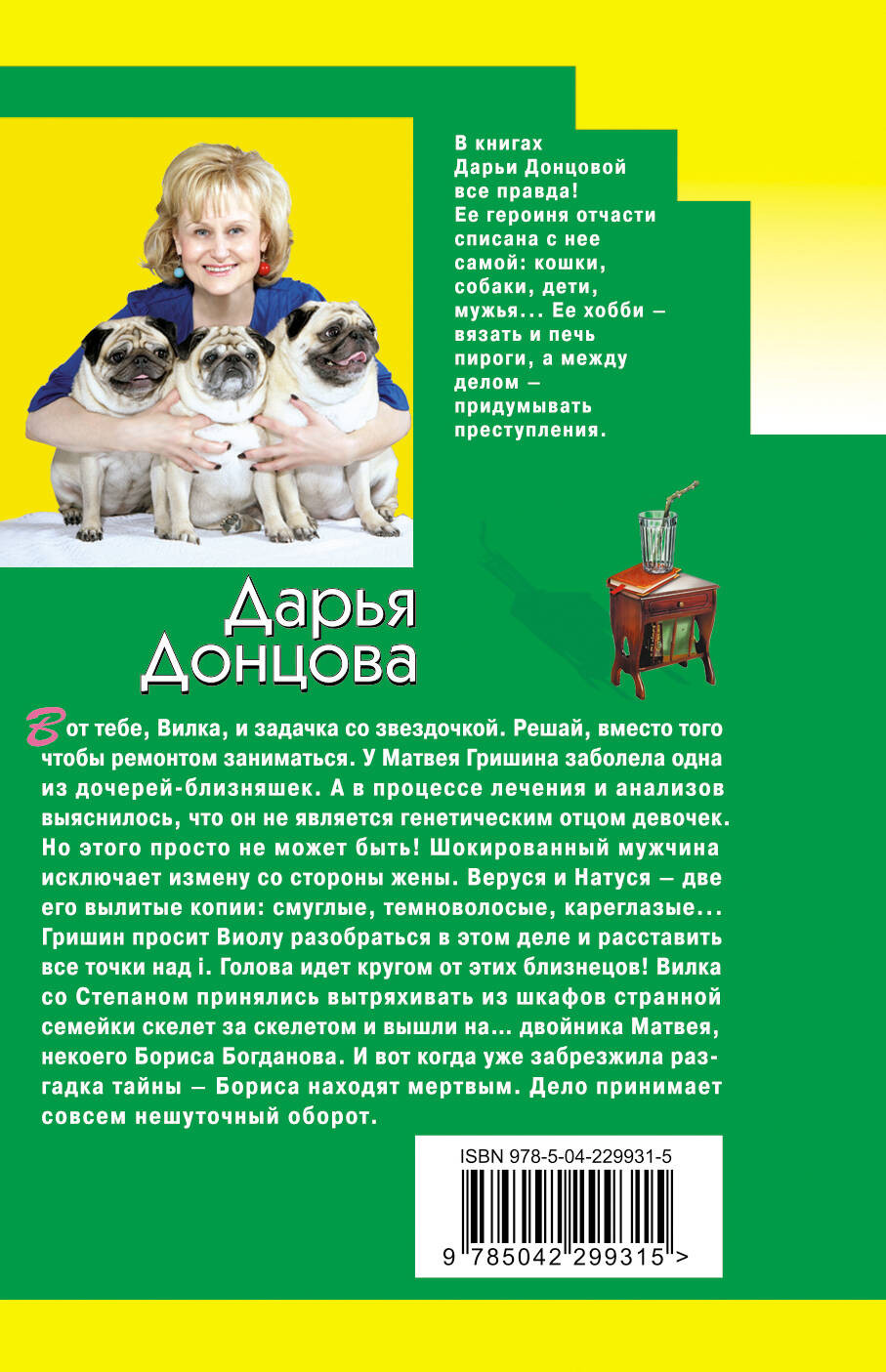 Художественная книга Эксмо Буря в стакане беды (Донцова Дарья 9785042299315) — фото 2