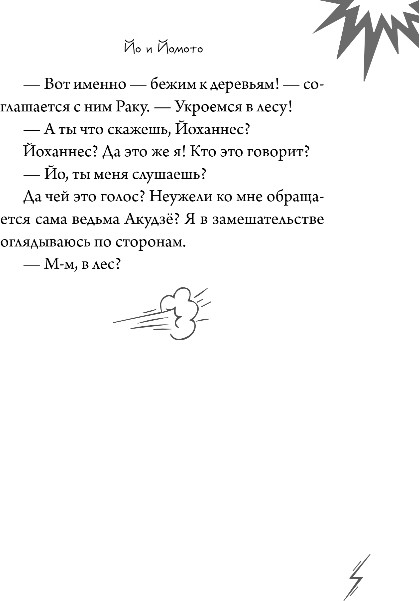 Художественная книга Эксмо Йо и Йомото. Портал в Кинко, твердая обложка (Шойнеманн Фрауке) — фото 6