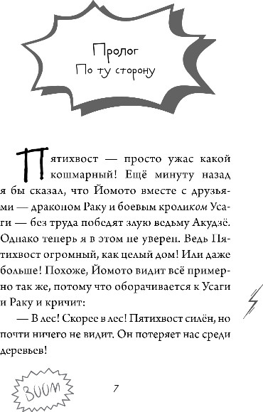 Художественная книга Эксмо Йо и Йомото. Портал в Кинко, твердая обложка (Шойнеманн Фрауке) — фото 4