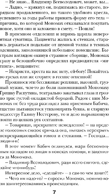 Художественная книга Эксмо Побочные эффекты, мягкая обложка (Градова Ирина) — фото 6