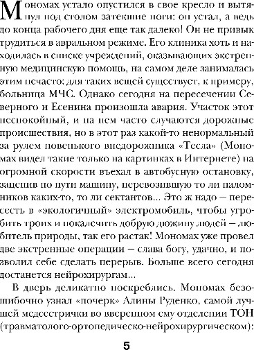 Художественная книга Эксмо Побочные эффекты, мягкая обложка (Градова Ирина) — фото 4