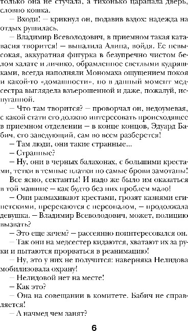 Художественная книга Эксмо Побочные эффекты, мягкая обложка (Градова Ирина) — фото 5