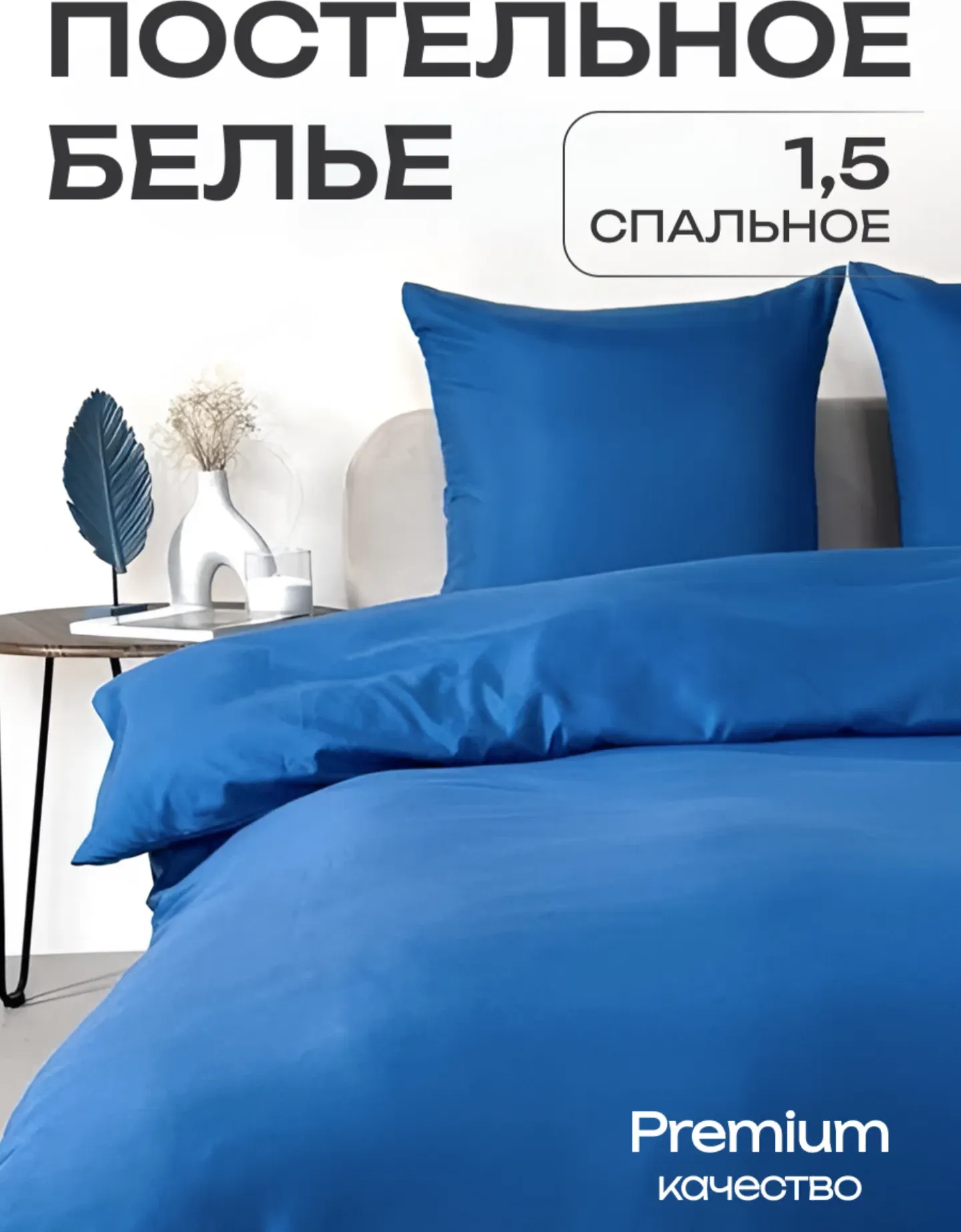 Комплект постельного белья Павлина Манетти 1.5сп (синий) — фото 2
