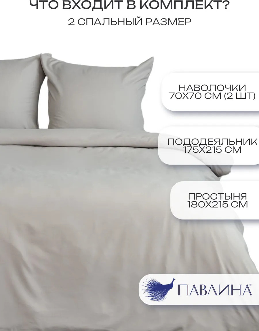 Комплект постельного белья Павлина Манетти 2сп (серый) — фото 3